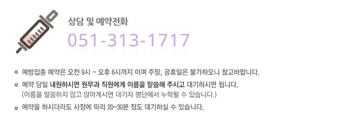 예방접종 예약은 070-7875-4860으로 주세요