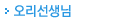 오리선생님